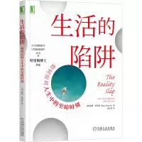 醉染图书生活的陷阱 如何应对人生中的至暗时刻9787111681144