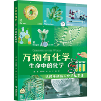 醉染图书生命中的化学9787544872720