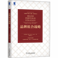 醉染图书品牌组合战略9787111663270