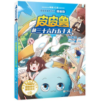 醉染图书和三十六万五千天9787559726339