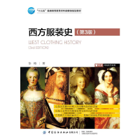 醉染图书西方史(第3版十三五普通高等委级规划教材)9787518074952