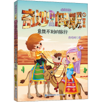 醉染图书意想不到的旅行 拼音版97875395705