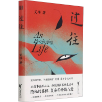 醉染图书过往9787533964337