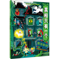 醉染图书只有一个 魔法秘境9787571404505