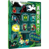 醉染图书只有一个 魔法秘境9787571404505