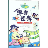 醉染图书早餐怪兽9787548447177