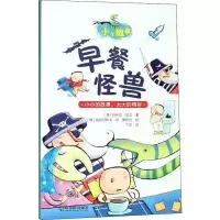醉染图书早餐怪兽9787548447177