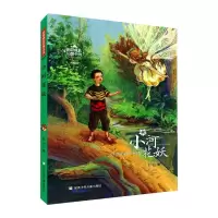醉染图书彭懿成长幻想小说:小河花妖9787559733