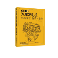 醉染图书新款汽车发动机结构原理拆装与维修9787128478
