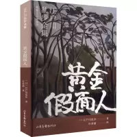 醉染图书黄金面9787547439401