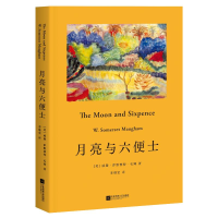 醉染图书月亮与六便士(2020)9787559430724