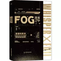 醉染图书FOG迷雾之中9787557024147