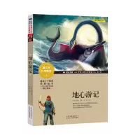 醉染图书地心游记9787530153949