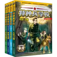 醉染图书特种兵学校野外冒险系列2(全4册)2200048000086