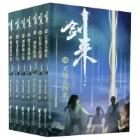 醉染图书剑来(第3辑)(15-21)9787533963385