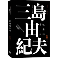 醉染图书面的告白9787020145904