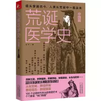 醉染图书荒诞医学史(中国篇)9787557671969