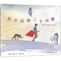醉染图书尼古拉的三个问题9787513309936
