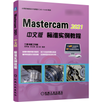 醉染图书Mastercam 2021中文版标准实例教程9787111684312