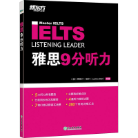 醉染图书雅思9分听力9787572213281