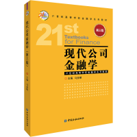 醉染图书现代公司金融学 第3版9787522012278