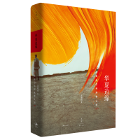 醉染图书华夏边缘(历史记忆与族群认同)(精)9787208163898