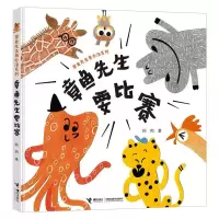 醉染图书章鱼先生要比赛9787544869058
