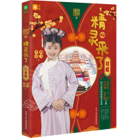 醉染图书甜心格格之精灵来了 2 初晴9787563973255