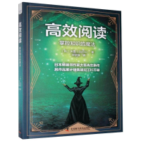 醉染图书高效阅读 掌控知识的魔法9787504688071