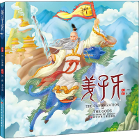 醉染图书姜子牙9787531578185