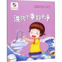 醉染图书洗洗小手好干净9787510167867