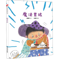 醉染图书魔法男孩9787507228908