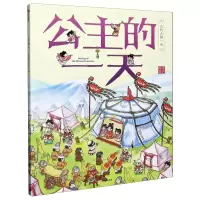 醉染图书公主的/古代人的9787521710106