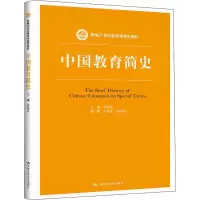醉染图书中国教育简史9787300289502