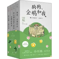 醉染图书小川糸疗愈馆(全4册)1172781