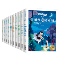 醉染图书语文阅读经丛书·第2辑 注音版(全10册)9787570511471