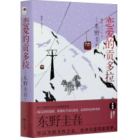 醉染图书恋爱的贡多拉 珍藏版9787514387193