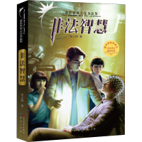 醉染图书非法智慧9787501610921