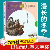 醉染图书漫长的冬季9787305050