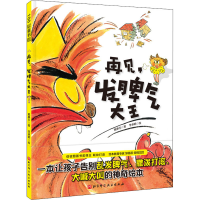 醉染图书再见,发脾气大王9787571407889