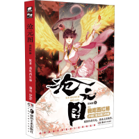 醉染图书沧元图 6 漫画版9787535694928