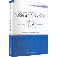 醉染图书供应链优化与分析9787520816465