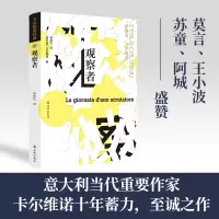 醉染图书观察者9787544788281
