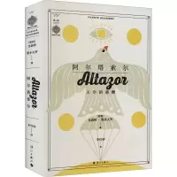 醉染图书阿尔塔索尔9787540791025