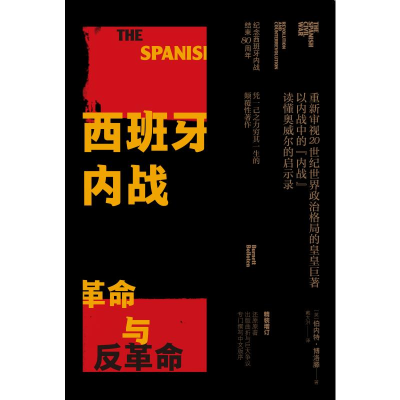 醉染图书西班牙内战:与9787513336413