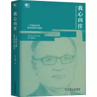 醉染图书我心向往 一个科技社团改革的艰辛探索9787111692003