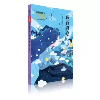 醉染图书妈妈的爱/新中国成立儿童文学经典作品集9787530155899