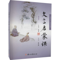 醉染图书文言启蒙课(第6册)9787554009574