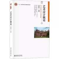 醉染图书艺术设计概论9787301201800