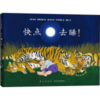 醉染图书快点滚去睡!9787513312035